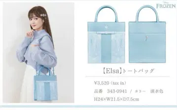 미사용 새상품 시마무라 치하루 엘사 토트백