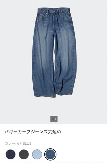 UNIQLO 배기 커브 청바지 24 블루 기장 짧음