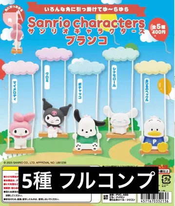 산리오 캐릭터즈 블랑네 그네 키탄클럽 가챠 전종 세트
