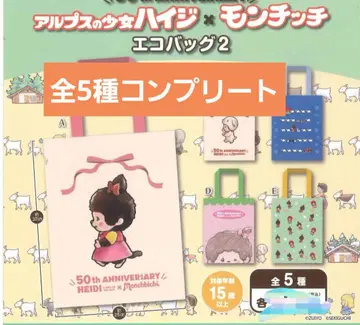 하이디 x 몽치치 에코백 2종 컴플리트