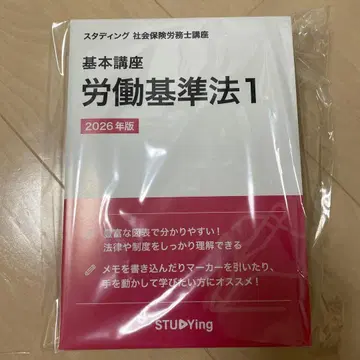 스터딩 노동 기준법 노동 안전 위생법 2026년 판 STUDYing