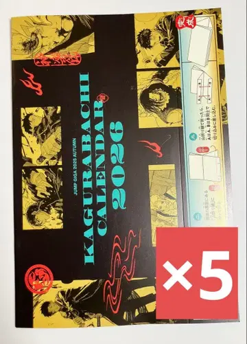 점프 GIGA 카구라바치 달력 부록