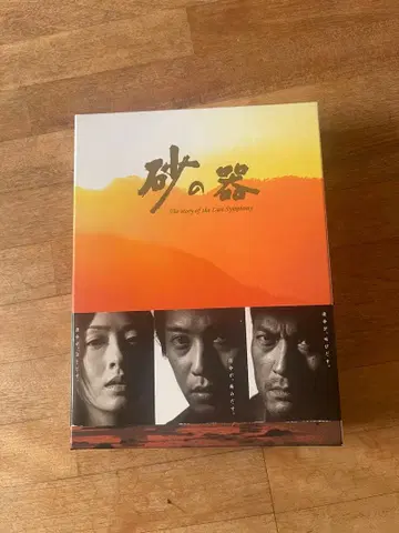 모래의 그릇 DVD-BOX (5장 세트) 새상품급