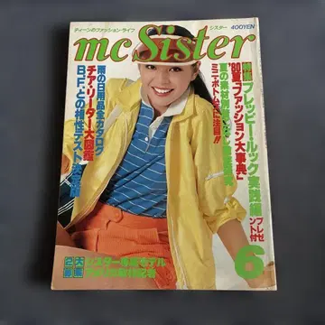 mc Sister 쇼와 55년 6월호