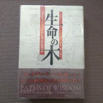 생명의 나무 카발라의 전통