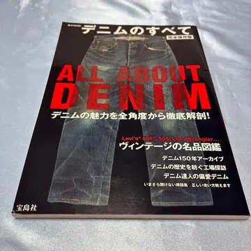 데님의 모든 것 = ALL ABOUT DENIM : 완전 보존판