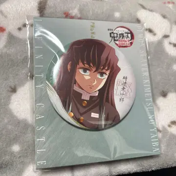 극장판 귀멸의 칼날 무한열차편 극장 굿즈 토키토 무이치로 장식용 캔뱃지