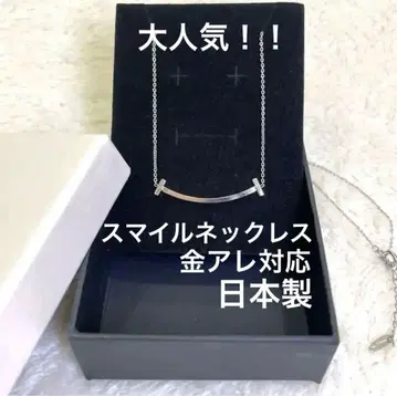 대인기! 일본제 금속 알레르기 대응 스마일 목걸이 실버 컬러 조정 가능