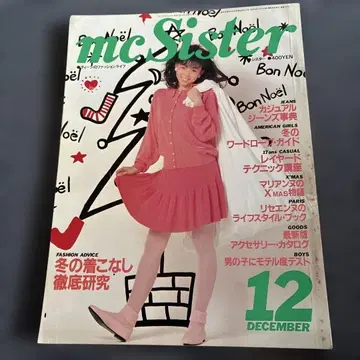 mc Sister 쇼와 57년 12월호 No.155