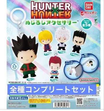 HUNTER x HUNTER 메지루시 액세서리 가챠 컴플리트