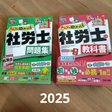 2025년도판 모두가 원했던! 사회보험노무사 문제집과 교과서