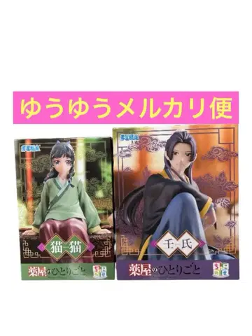 약사의 혼잣말 쵸코노세 프리미엄 피규어 마오마오 진시 2체