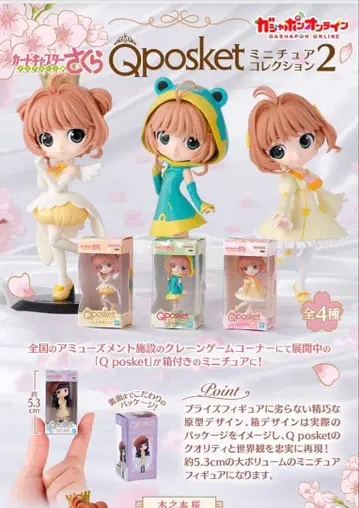 카드캡터 사쿠라 큐포스켓 미니어처 컬렉션 2