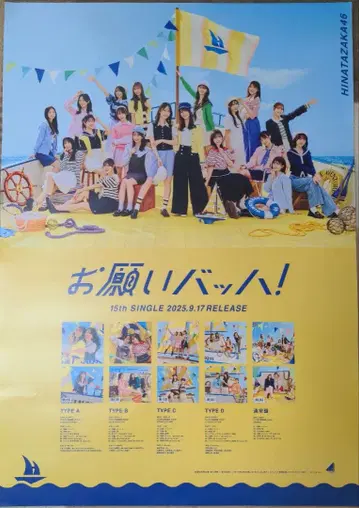 히나타자카 포스터 싱글