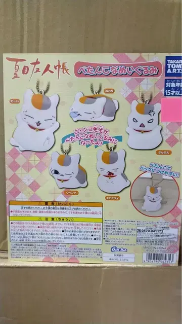 풀 컴프 나츠메 우인장 플랫 봉제 인형 전 5종