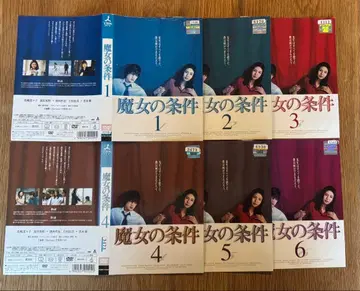 마녀의 조건 DVD 1-6권 세트