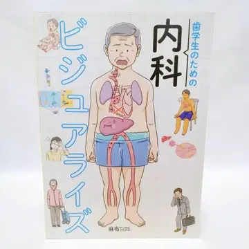 치대생을 위한 내과 비주얼라이즈 아자부 덴탈 아카데미