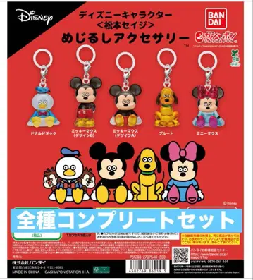 디즈니 캐릭터 마츠모토 세이지 메지루시 액세서리 컴플리트