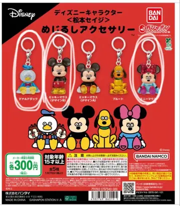 마츠모토 세이지 씨 디즈니 메지루시 액세서리
