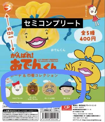 힘내라! 오뎅군 파우치&복조리 컬렉션 4종 세미 컴플리트