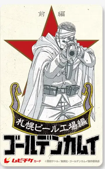 [ 미사용 ] 골든 카무이 삿포로 맥주 공장편 [ 전편 ] 무비치케