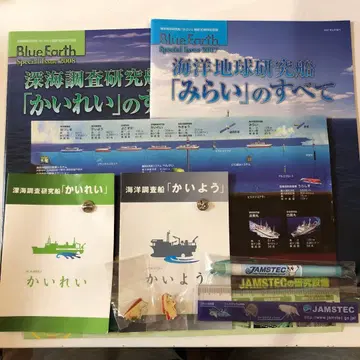 JAMSTEC 굿즈 세트