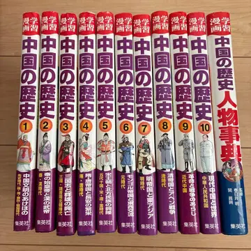 중국 역사 코믹스 전 10권 세트
