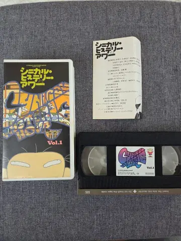 [레어] 시니컬 히스테리 아워 Vol.1 VHS