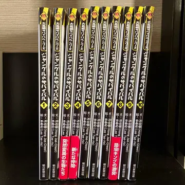 정글의 서바이벌 1~10 전 10권