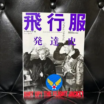 비행복 발달사 플라이트 자켓