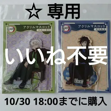 AGF 귀멸의 칼날 아크릴 스탠드 시나즈가와 사네미 토미오카 기유