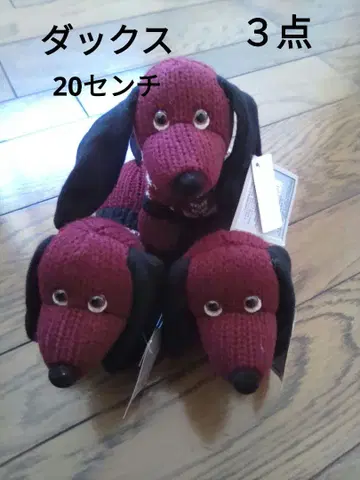 닥스훈트 봉제 인형 약 20cm