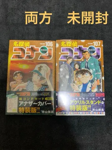 명탐정 코난 106, 107권 특장판 양쪽 미개봉 슈링크 포함 혜택 포함