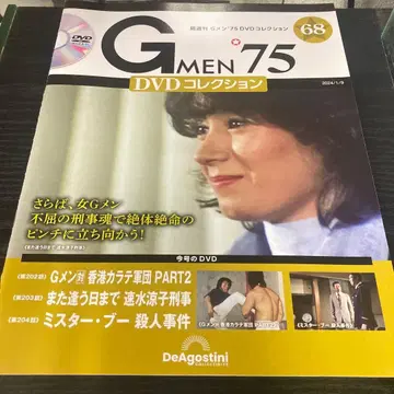 GMEN'75 DVD 컬렉션 전국 2024년 1월 9일호 GMEN 68호