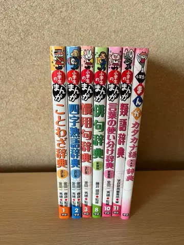 초등학생 만화 사전 시리즈 7권