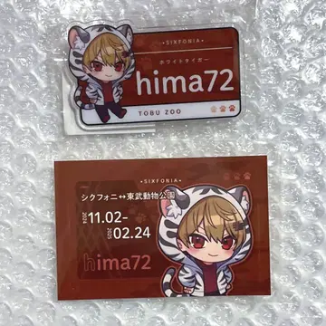 시쿠포니 히마 72 토부 동물공원