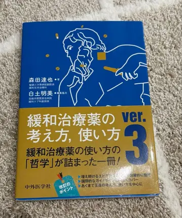 완화 치료약의 사고방식, 사용법 ver.3