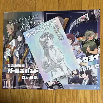 걸즈밴드 클라이 전편 제4주 입장 특전 신작 만화 전편 후편 전단지