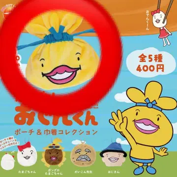 오뎅군 파우치&복조리 컬렉션