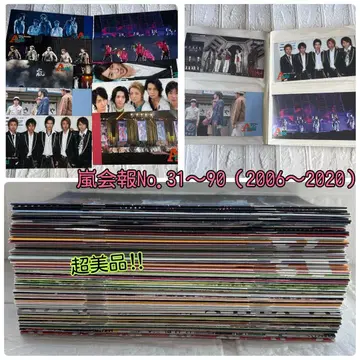 새상품급 아라시 FC 뉴스레터 No.31~90 묶음 판매 빠짐 없음
