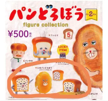 빵도둑 가챠 제5탄