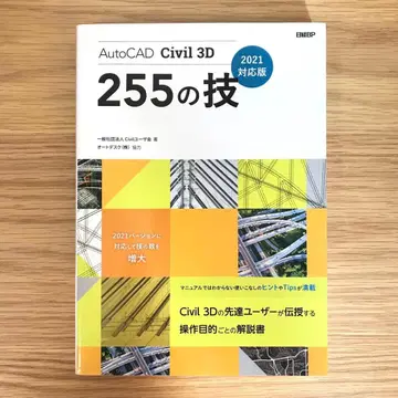 [새상품급] AutoCAD Civil 3D 255의 기술