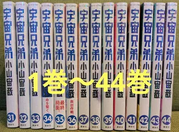 우주형제 1권~44권 44책 세트