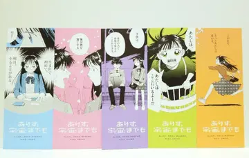 아리스, 우주까지도 페어 혜택 명언 책갈피 전 6종 세트 컴플리트