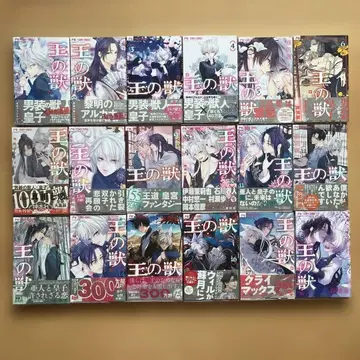 왕의 짐승 전 18권