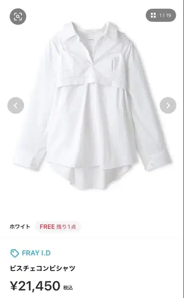 FRAY I.D 뷔스티에 콤비 셔츠 화이트