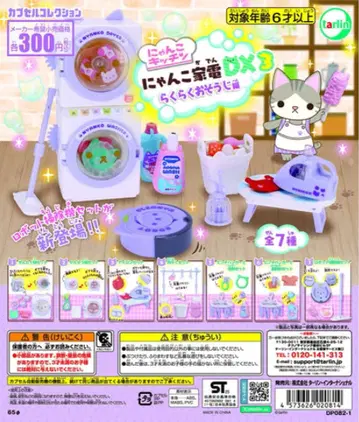 냥코 가전 DX3 냥코 주방 가챠  편