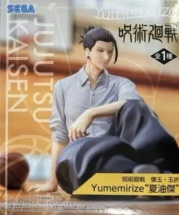 주술회전 회옥옥절 Yumemirize 게토 스구루 피규어