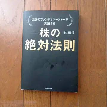전설의 펀드 매니저가 실천하는 주식의 절대 법칙
