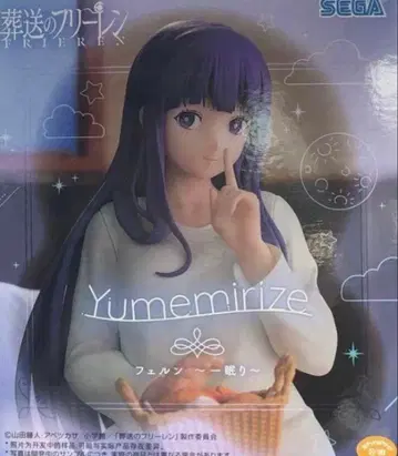 장송의 프리렌 Yumemirize 잠자는 페른 피규어